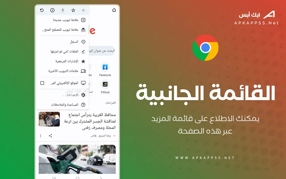 جوجل كروم عربي