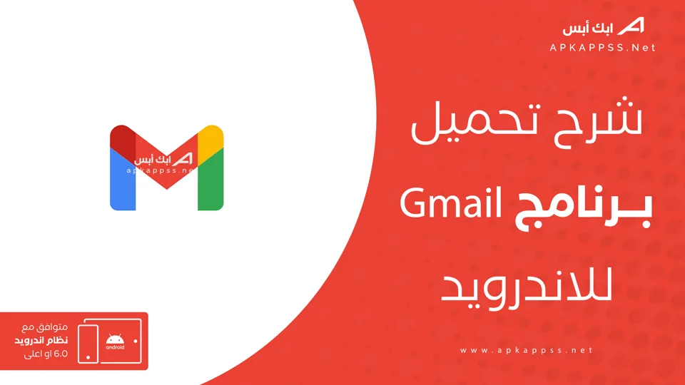 تحميل برنامج gmail